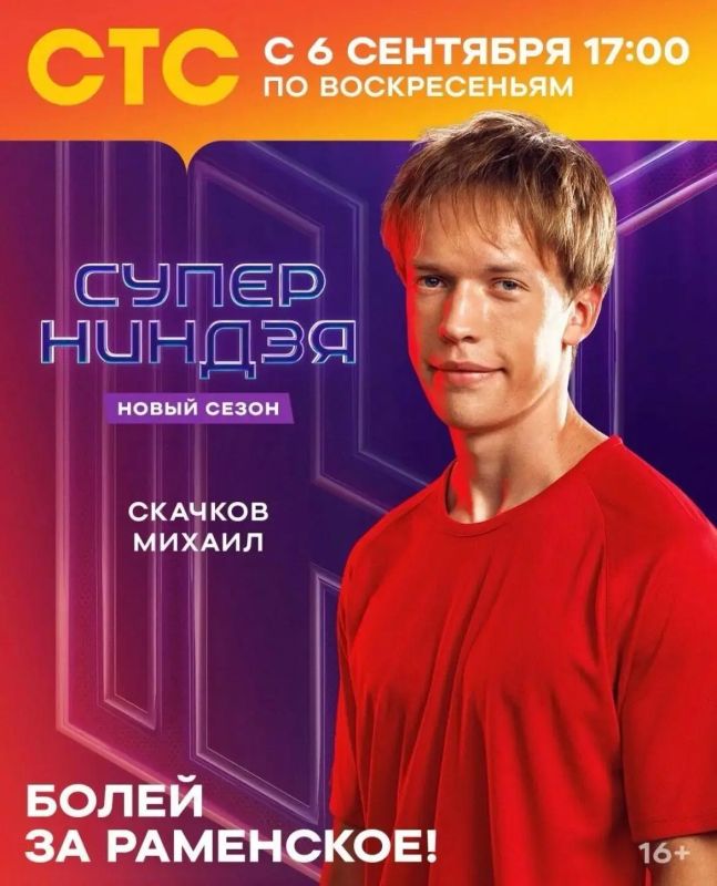 Болеем за наших! Раменчанин Михаил Скачков – участник нового сезона шоу «Суперниндзя» на СТС