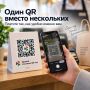 Один QR вместо нескольких: как теперь оплачивать покупки