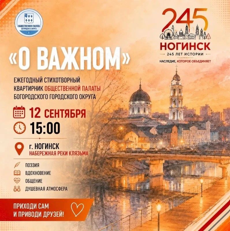 12 сентября приглашаем вас посетить набережную реки Клязьма в Ногинске! Будет понастоящему атмосферно и интересно! 12 сентября приглашаем вас посетить набережную реки Клязьма в Ногинске! Будет понастоящему атмосферно и интересно!
