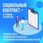 Андрей Иванов: Социальный контракт помогает людям, которые оказались в сложной ситуации, найти работу, получить новую профессию или открыть своё дело
