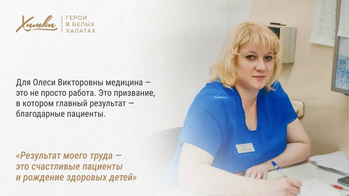 Герои в белых халатах: Олеся Викторовна Трутько Герои в белых халатах: Олеся Викторовна Трутько