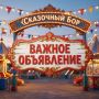 ВАЖНОЕ ОБЪЯВЛЕНИЕ: ЗАВТРА ОТМЕНА ПРАЗДНИЧНОЙ ПРОГРАММЫ