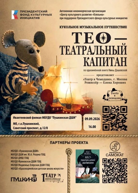 9 сентября в Ивантеевском филиале МБУДО «Пушкинская ДШИ» стартует проект «Кукольное музыкальное путешествие»