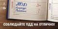 Автоинспекторы напоминают жителям Реутова о соблюдении правил безопасности на дороге