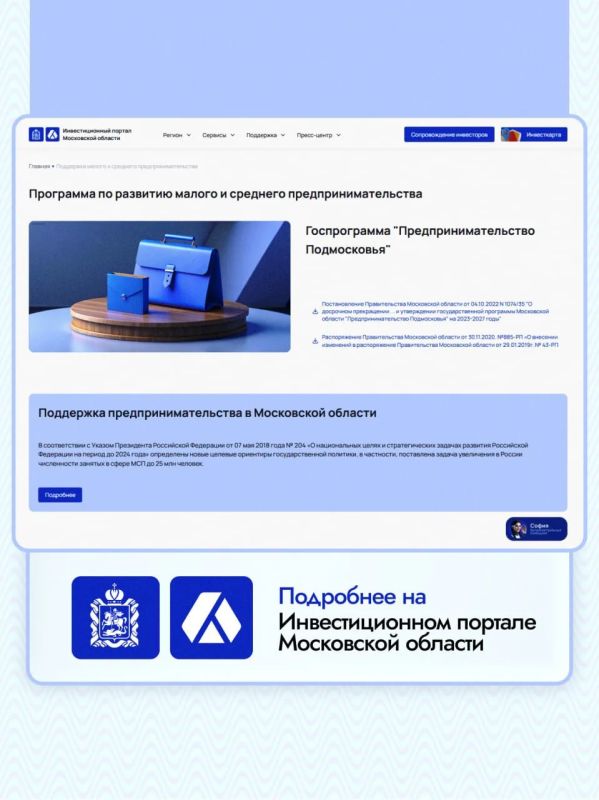 В 2026 году на развитие МСП в Подмосковье предусмотрено 3,7 млрд рублей В 2026 году на развитие МСП в Подмосковье предусмотрено 3,7 млрд рублей
