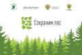 Уже в эту пятницу присоединяемся к Всероссийской акции «Сохраним лес»!