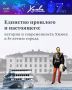 Единство прошлого и настоящего: история и современность Химок к 87летию города
