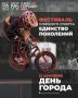 БАЛАШИХЕ 196!. Друзья, совсем скоро Балашиха отметит свой День города! 12 сентября в Ольгинском лесопарке снова встречаемся на большой праздничной площадке с музыкой, спортом и развлечениями для всей семьи! В ПРОГРАММЕ:...