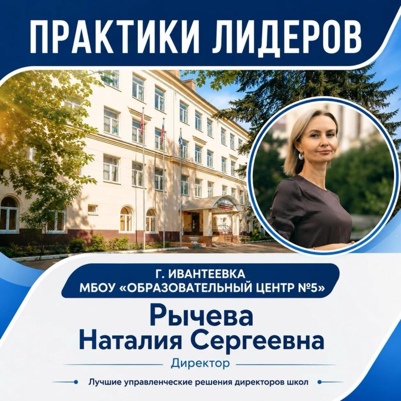Практики лидеров. В новом выпуске рубрики — о том, почему высокий результат начинается не с отдельной успешной практики, а с выстроенной системы: понятной цели, профессиональной команды и постоянного анализа собственной...