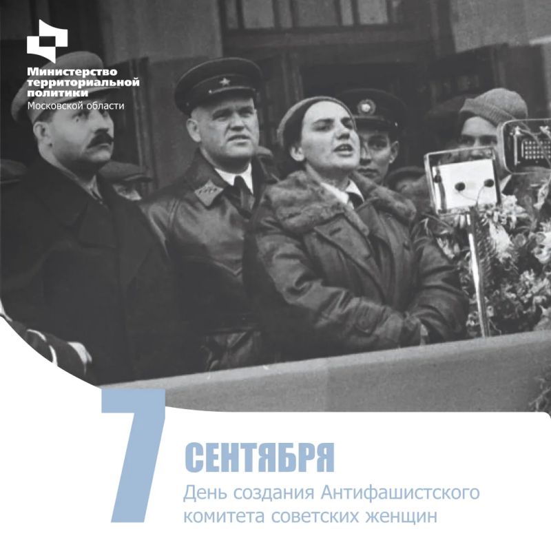 85 лет исторической дате: создан Антифашистский комитет советских женщин