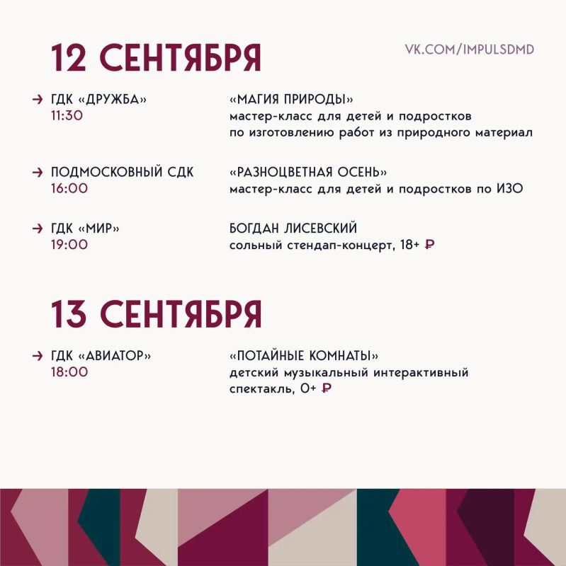 Новая неделя — новая программа мероприятий в Домах культуры округа Новая неделя — новая программа мероприятий в Домах культуры округа