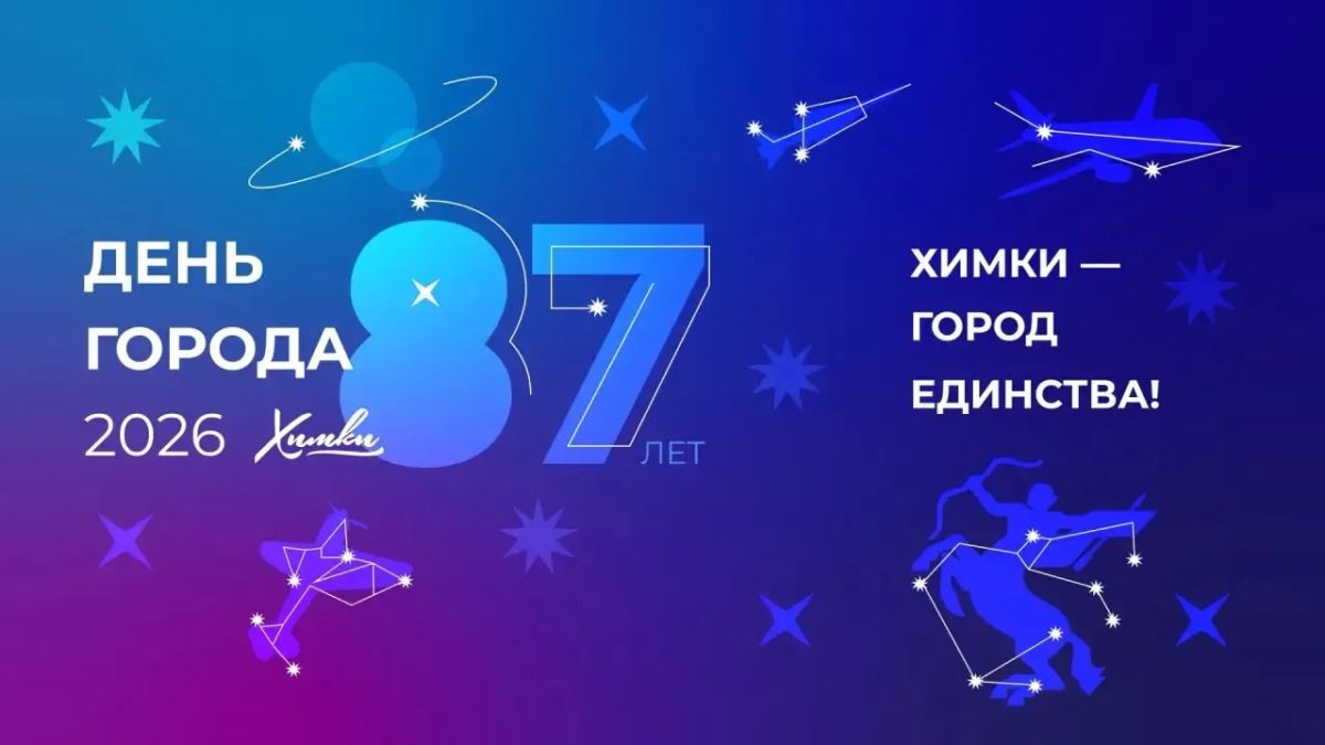 В День города в Химках пройдёт большой фестиваль спорта В День города в Химках пройдёт большой фестиваль спорта