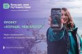 Солнечногорцы могут стать участниками проекта «Больше, чем блогер»
