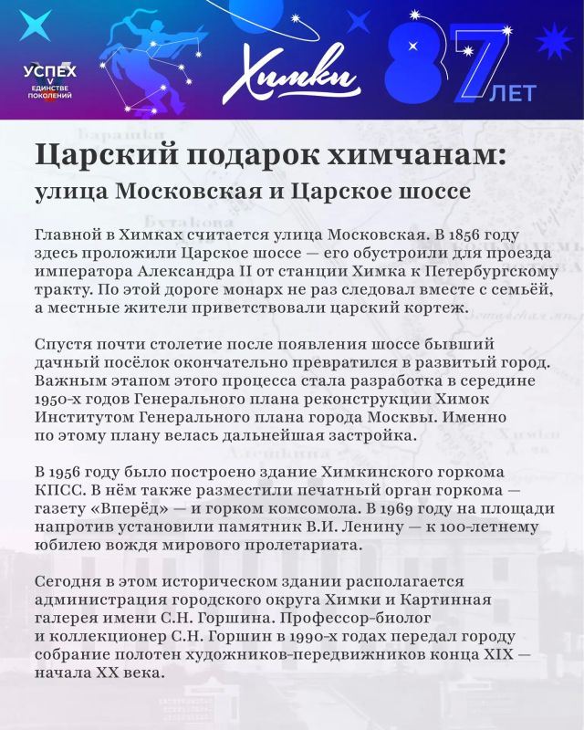 Единство прошлого и настоящего: история и современность Химок к 87летию города Единство прошлого и настоящего: история и современность Химок к 87летию города