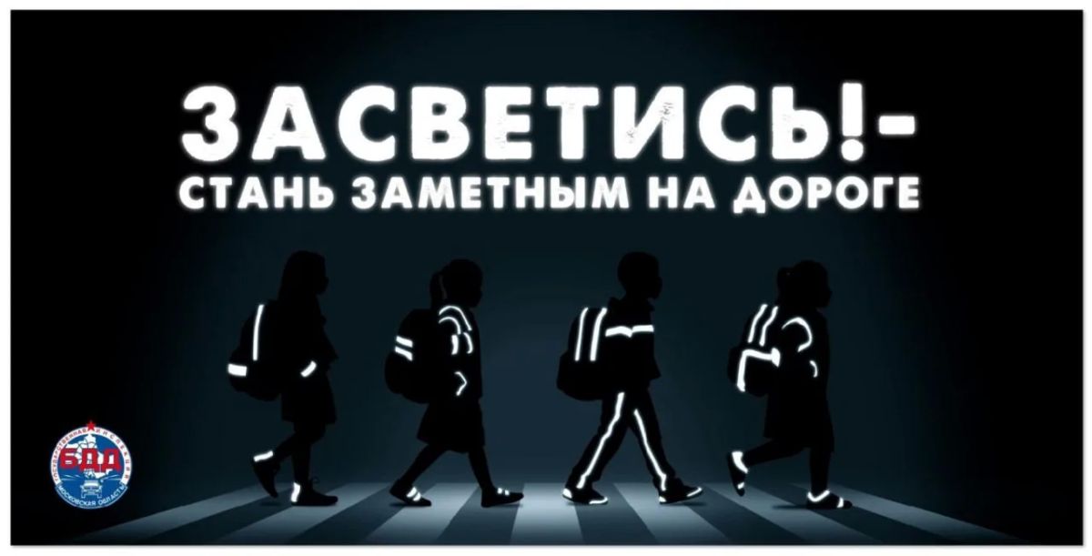 Это важно. Световой день становится короче, изменились погодные условия – время стать заметнее на дорогах