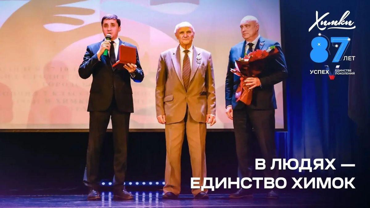 Единство поколений и судеб: Как учёный Виктор Семёнов нашёл в Химках дом и своё призвание Единство поколений и судеб: Как учёный Виктор Семёнов нашёл в Химках дом и своё призвание