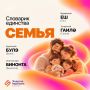 Дом, семья, тепло, свет. На разных языках эти слова звучат по-разному, но означают то, что понятно каждому