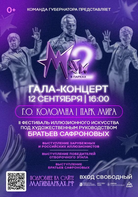 Житель Балашихи примет участие в грандиозном гала-концерте II фестиваля «Маги в парках»