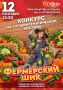 Ступинцев приглашают создать образ в стиле «Фермерский шик»