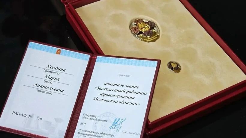 Врачу Солнечногорской больницы вручили высокую региональную награду Врачу Солнечногорской больницы вручили высокую региональную награду