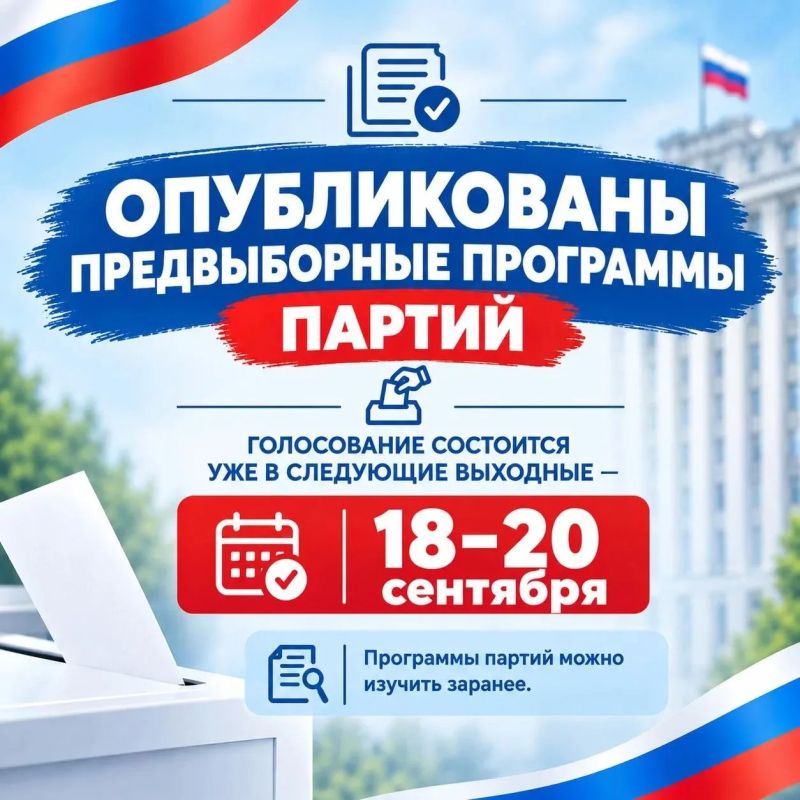 Политические партии, зарегистрировавшие федеральные списки кандидатов для участия в выборах депутатов Государственной Думы девятого созыва, опубликовали предвыборные программы