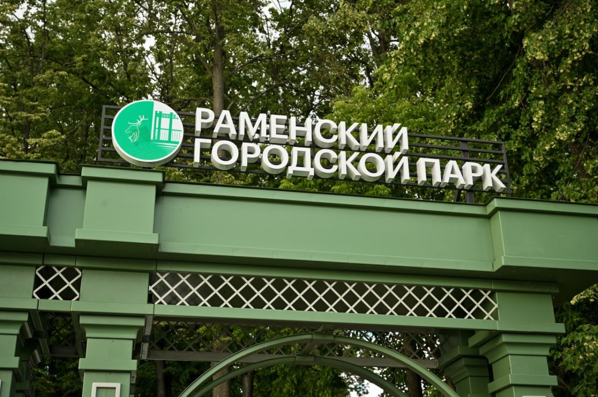 Развлекательная программа Раменского парка