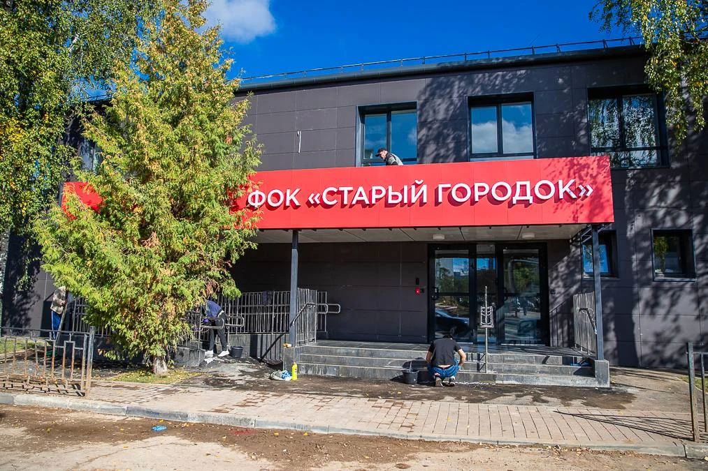 Андрей Иванов: Один из ключевых проектов Одинцовского округа в сфере спорта в 2026 году — капитальный ремонт спортивной школы «Старый городок» Андрей Иванов: Один из ключевых проектов Одинцовского округа в сфере спорта в 2026 году — капитальный ремонт спортивной школы «Старый городок»