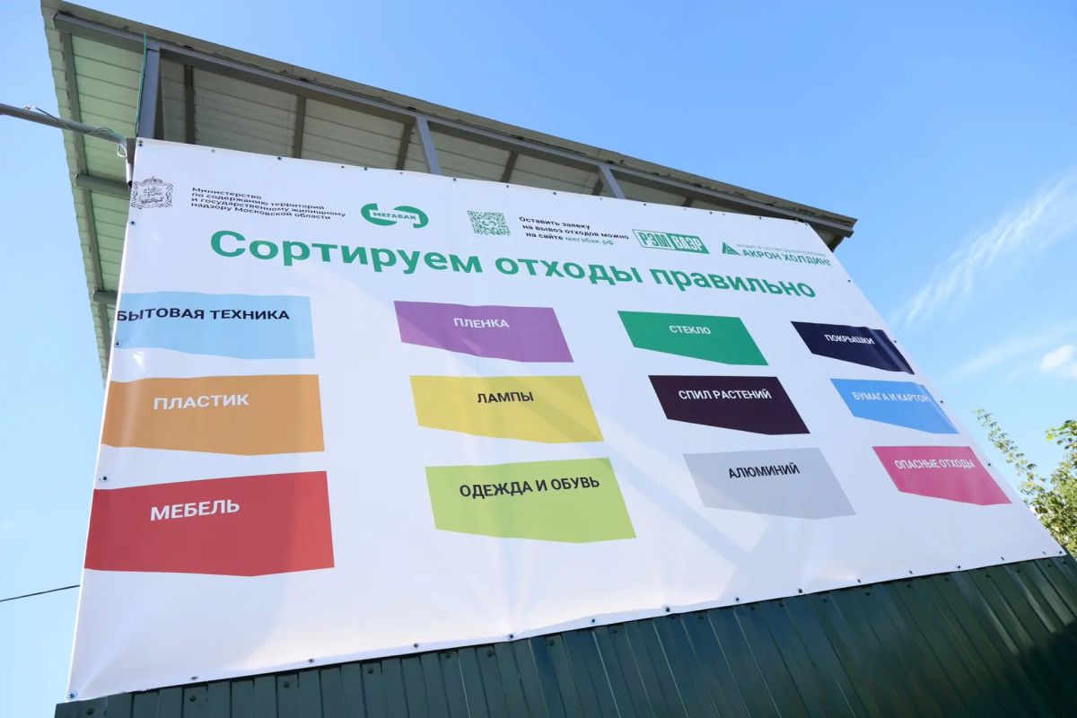 В подмосковном Воскресенске после модернизации открылась площадка «Мегабак» В подмосковном Воскресенске после модернизации открылась площадка «Мегабак»
