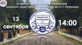 PRO / �����. ����������� ���������� ���������� 13 �������� � 14:00 �� 16:00 �� �������� �������� ���������� �������� ������������ ����������� ��. �. �. �������� ��� (�������� ���������)