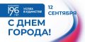 БАЛАШИХЕ 196!. В эту субботу Балашиха отметит День города