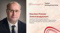 Четверть века служения культуре Четверть века Роман Хохлов посвятил развитию культурной жизни родного города