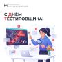 С Днём тестировщика!. Сегодня мы поздравляем тех, кто знает, где спрятался баг, даже если он замаскировался под фичу