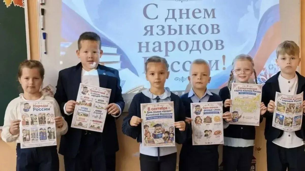 День языков народов Российской Федерации День языков народов Российской Федерации