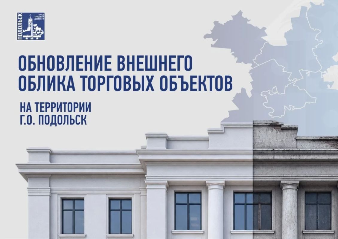 Григорий Артамонов: Продолжаем совершенствовать архитектурный облик Подольска