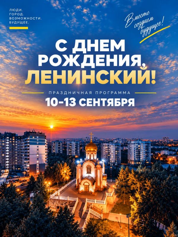 Станислав Каторов: Уже в эту субботу Ленинский округ отмечает свой день рождения! Станислав Каторов: Уже в эту субботу Ленинский округ отмечает свой день рождения!