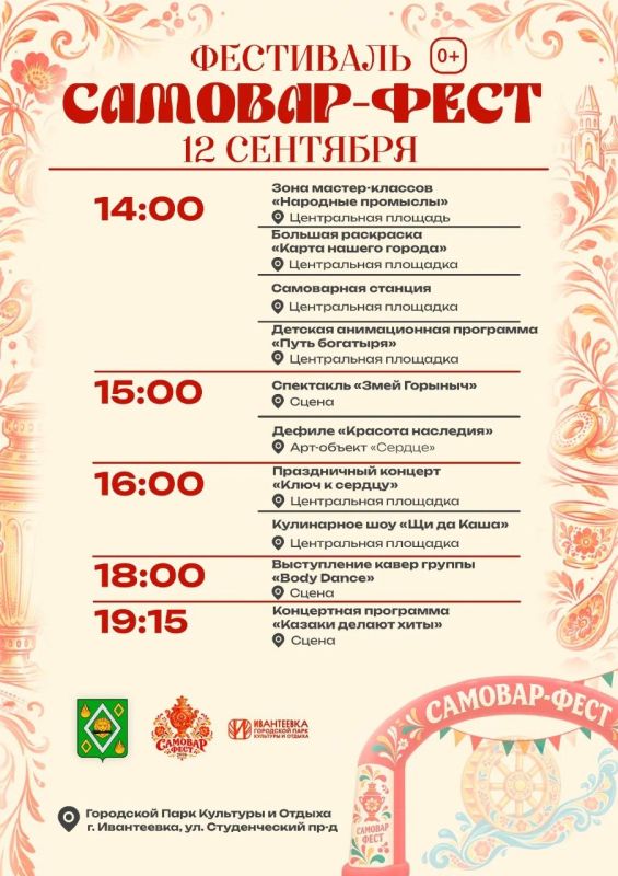САМОВАР ФЕСТ — уже совсем скоро! САМОВАР ФЕСТ — уже совсем скоро!
