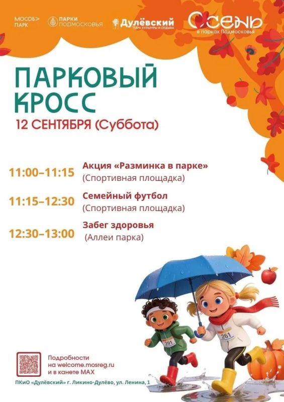 Приглашаем на «Парковый кросс»! Приглашаем на «Парковый кросс»!