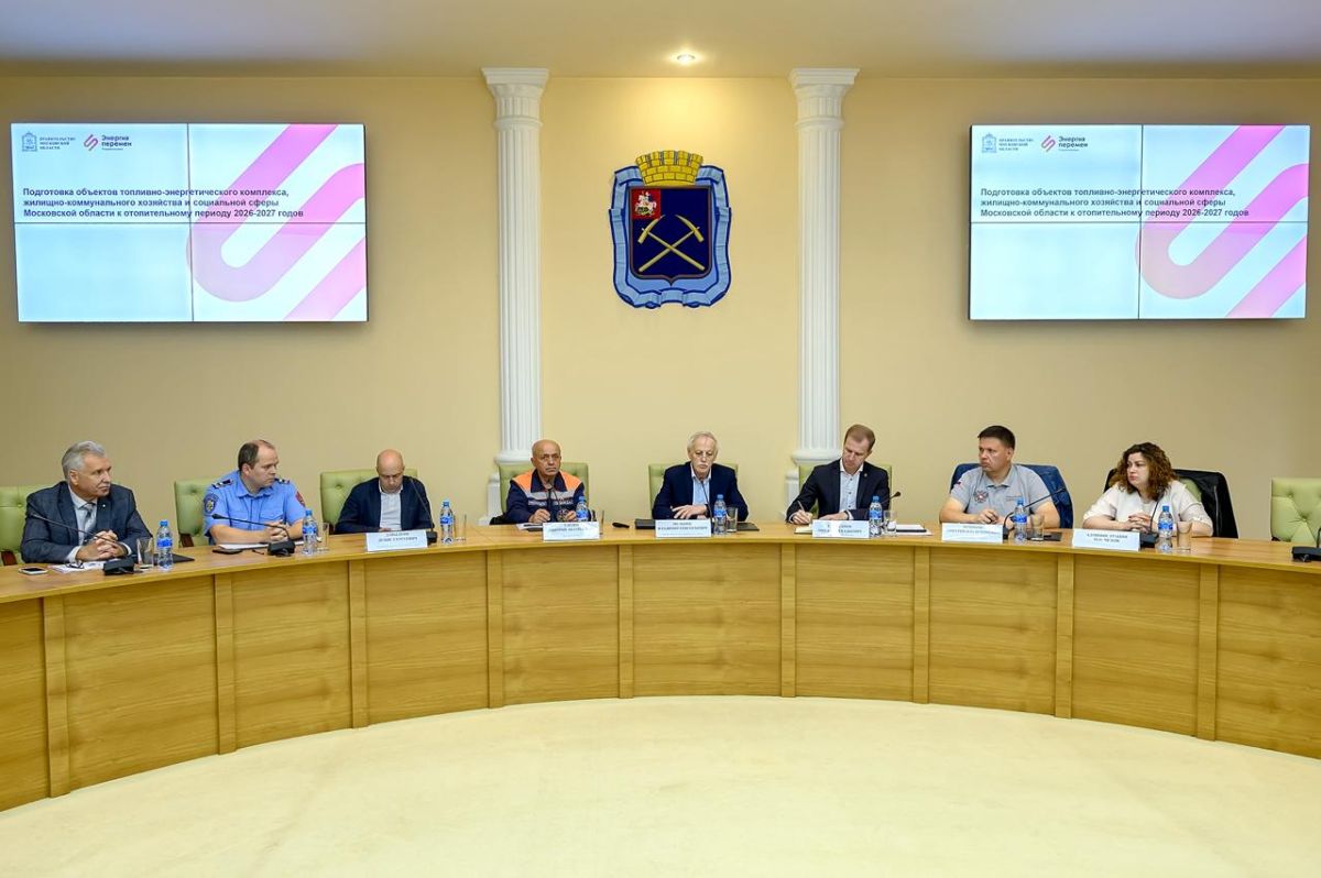 Отопительный сезон на контроле: в Подольске состоялось завершающее кустовое совещание