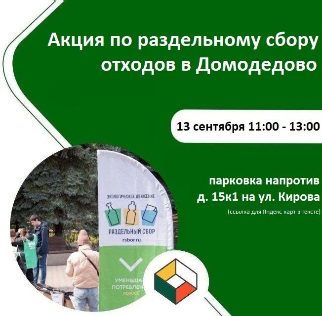 Хотите внести вклад в заботу об экологии? Приходите на акцию по раздельному сбору отходов