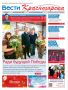 Красногорцы, свежая пресса!