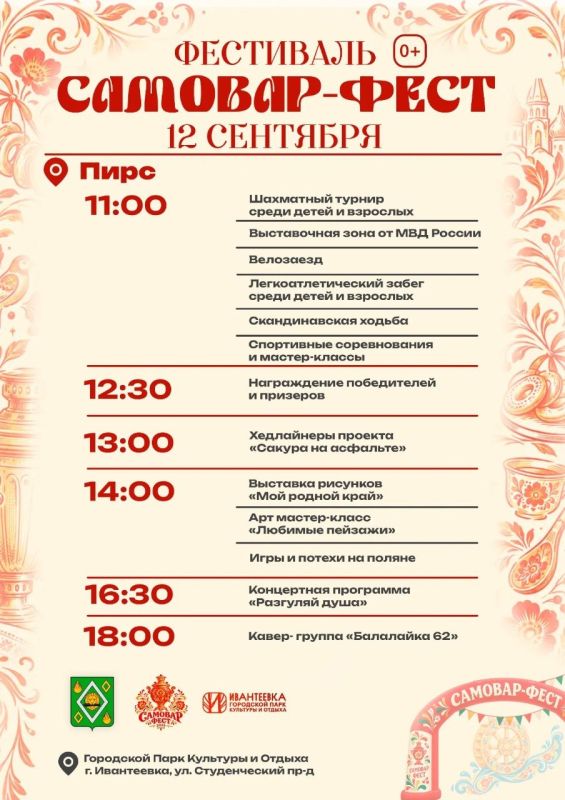 САМОВАР ФЕСТ — уже совсем скоро! САМОВАР ФЕСТ — уже совсем скоро!