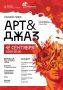 12 сентября в Летнем парке пройдет фестиваль «Парк: Арт&Джаз»