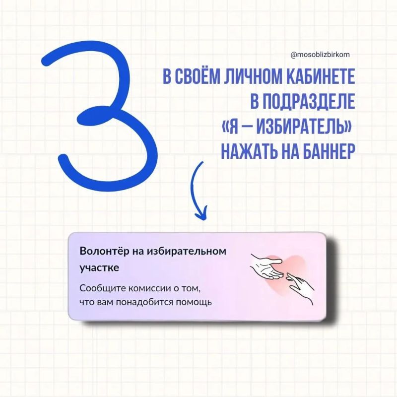 В Подмосковье начал работу сервис «Волонтёр на избирательном участке» В Подмосковье начал работу сервис «Волонтёр на избирательном участке»