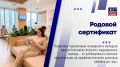 Что такое родовой сертификат и зачем он нужен