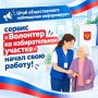 Штаб общественного наблюдения информирует: сервис "Волонтер на избирательном участке" начал свою работу!