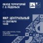 Обход территорий продолжается!