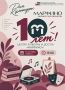 Центру культуры и досуга «Марфино» исполняется 10 лет