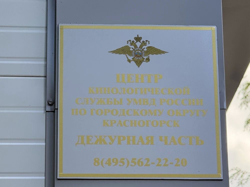 Основными задачами подразделений кинологической службы являются участие в мероприятиях по розыску и задержанию преступников, обнаружению наркотических средств, взрывчатых веществ, взрывных устройств, оружия и боеприпасов Основными задачами подразделений кинологической службы являются участие в мероприятиях по розыску и задержанию преступников, обнаружению наркотических средств, взрывчатых веществ, взрывных устройств, оружия и боеприпасов