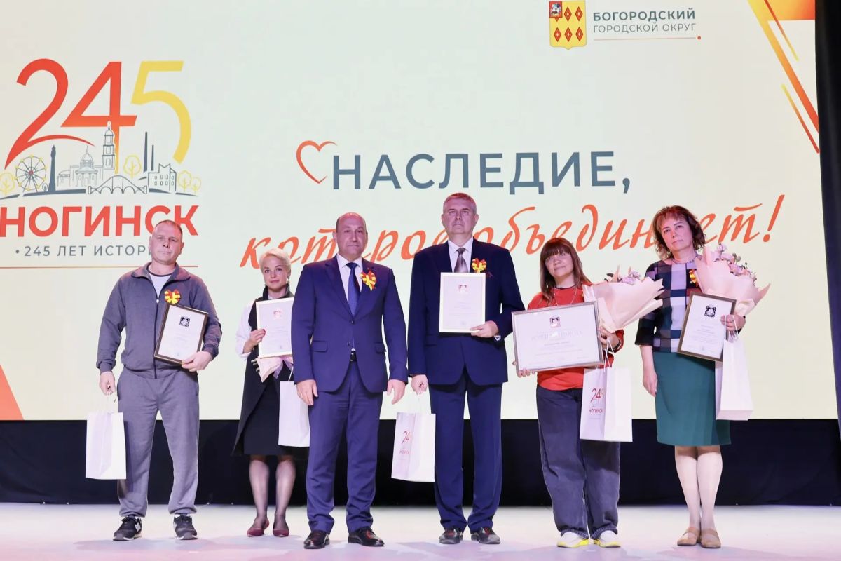 245 лет Ногинску: праздник, который принадлежит каждому из вас! 245 лет Ногинску: праздник, который принадлежит каждому из вас!