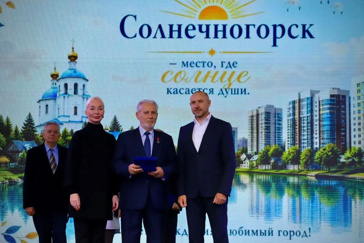В День города награждены жители, внесшие выдающийся вклад в развитие Солнечногорска В День города награждены жители, внесшие выдающийся вклад в развитие Солнечногорска
